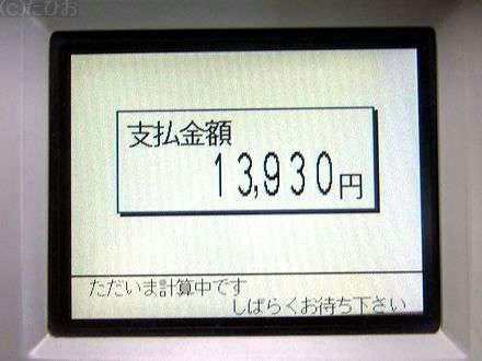 今回の払戻金額