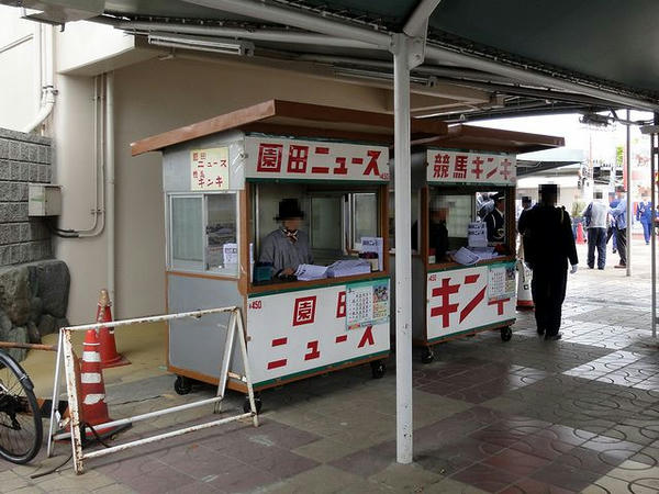 競馬新聞売りのスタンド