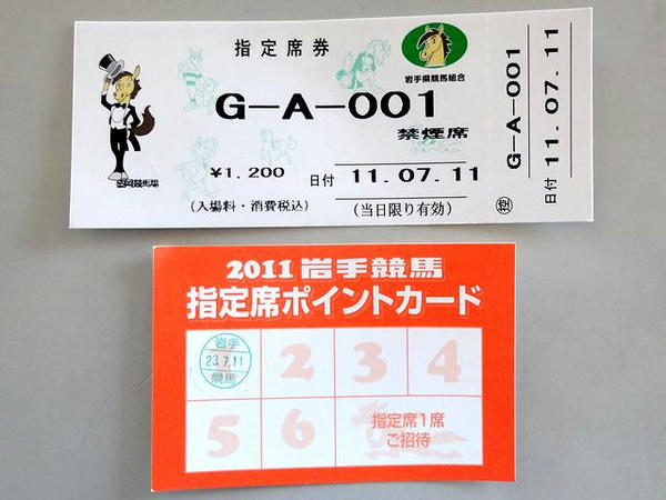 G指定席の指定席券と指定席ポイントカード