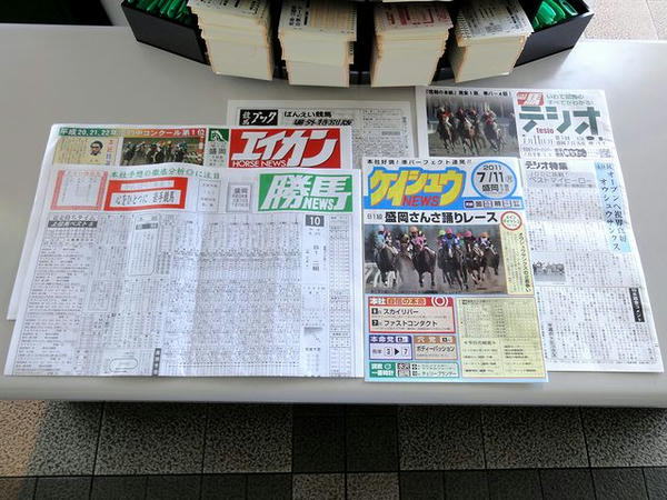 岩手競馬専門誌