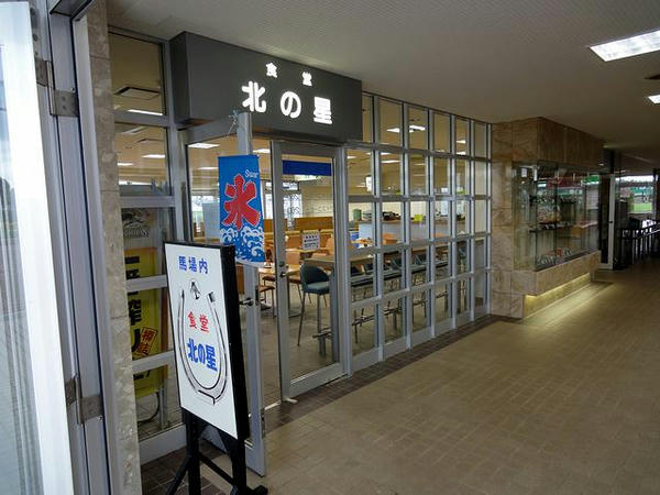 食堂北の星