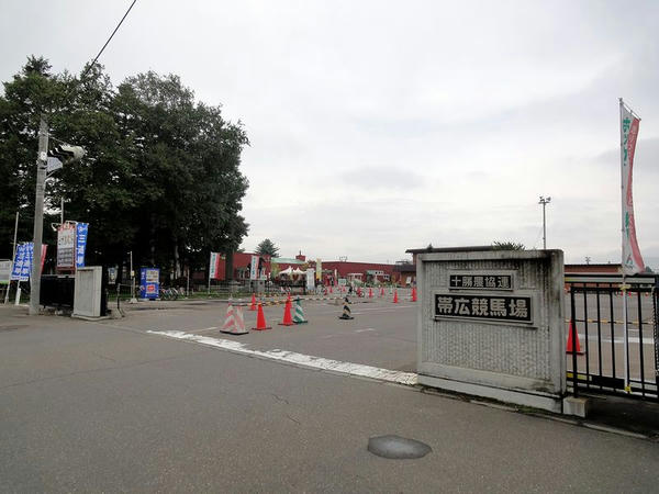帯広競馬場正門