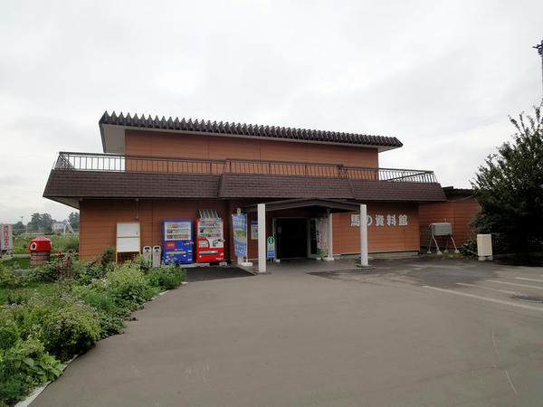 馬の資料館