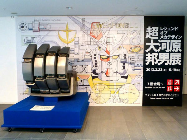 『超・大河原邦男展』入口