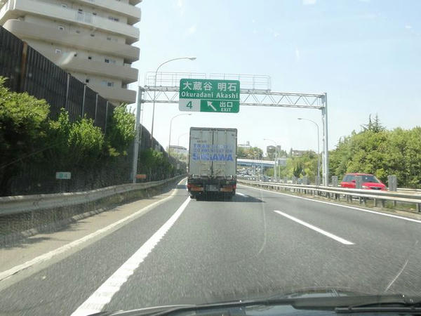 大蔵谷ICから一般道へ