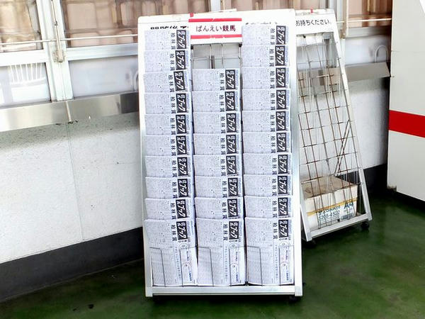 無料でいただける競馬新聞