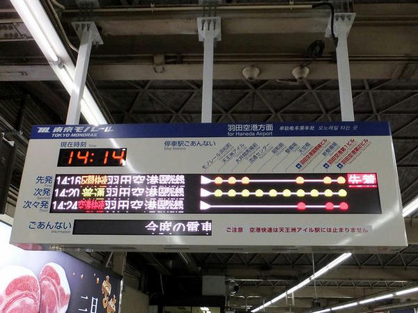 東京モノレール浜松町駅の案内表示