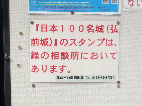 日本100名城スタンプの案内