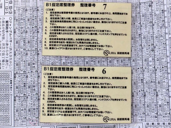 整理券ゲット