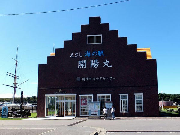 えさし海の駅開陽丸の建物