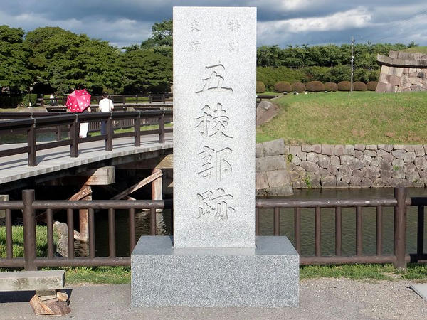 特別史跡五稜郭跡の石碑