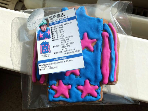 宮平騎手の勝負服クッキー