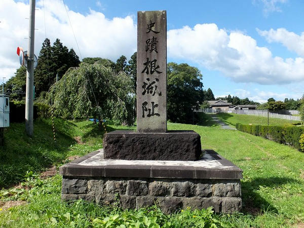 史蹟根城址の石碑