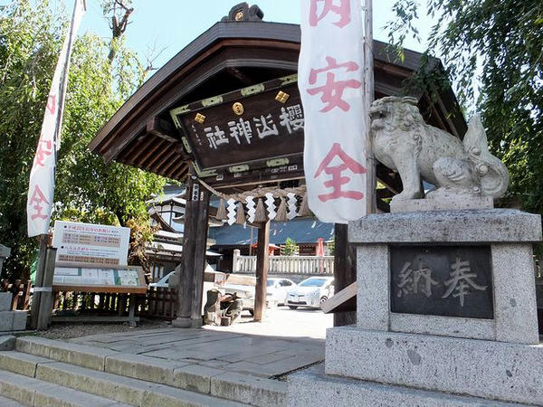 櫻山神社