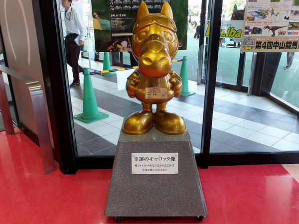 幸運のキャロッタ像