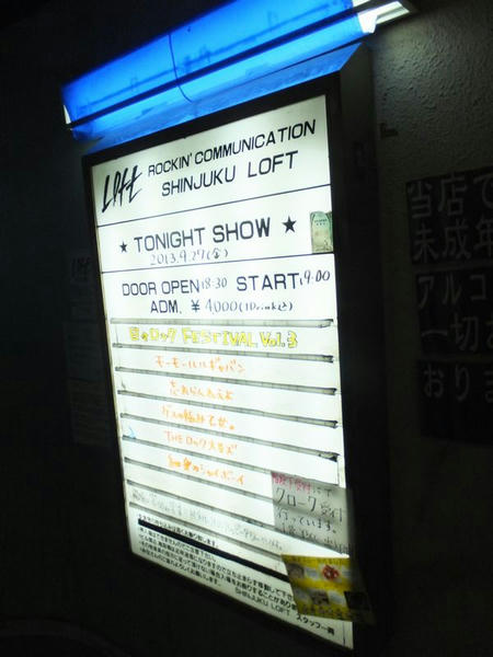 新宿LOFTに入る階段に掲げられた看板
