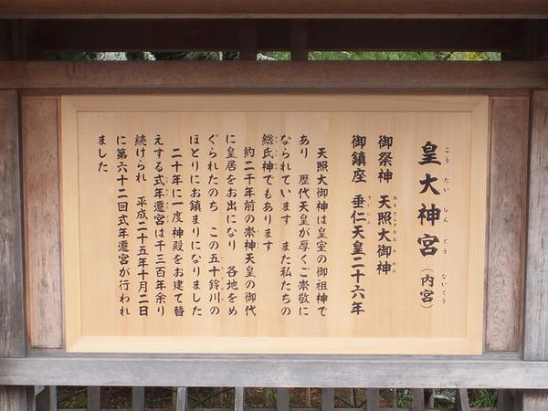内宮入り口のところにある案内看板