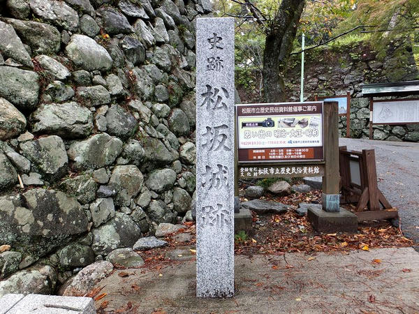 史跡松坂城跡碑