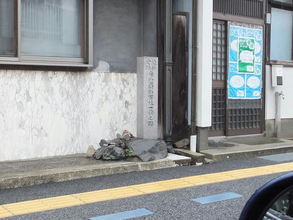 米惣騒動百姓一揆の碑