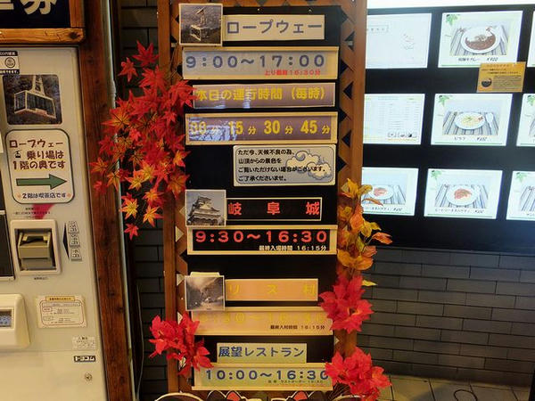 金華山ロープウェーと岐阜城の営業時間等