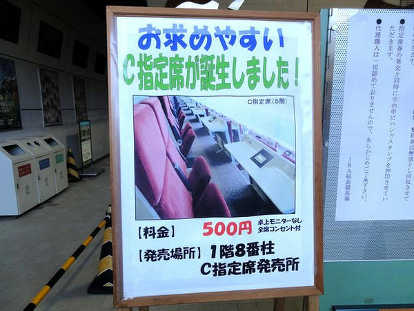 C指定席誕生の案内