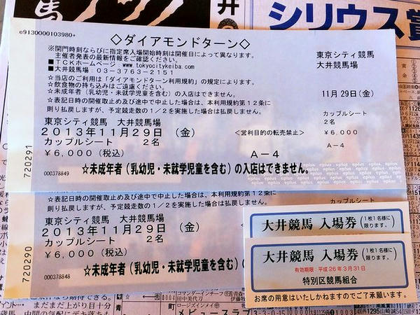 引き替えたダイヤモンドターンのチケット