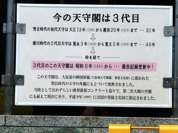 大阪城豆知識