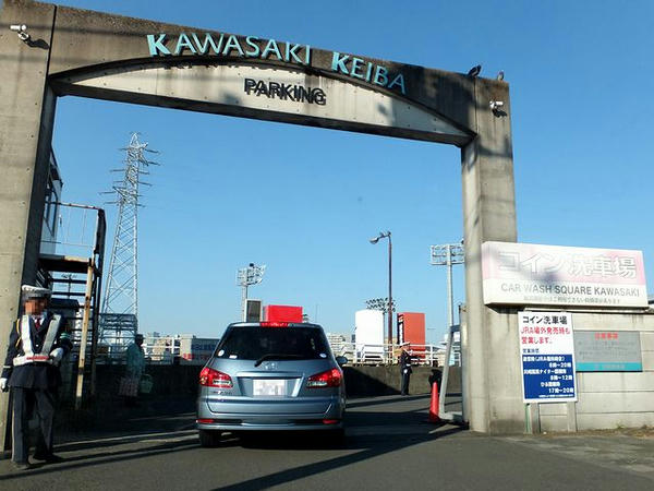 川崎競馬場駐車場入口