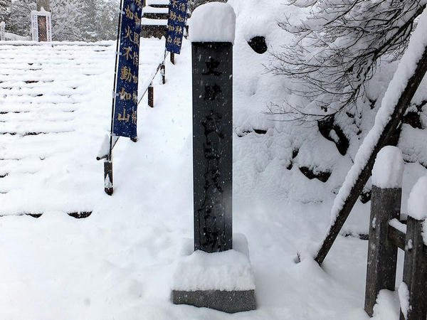 史蹟武田氏館跡の石碑