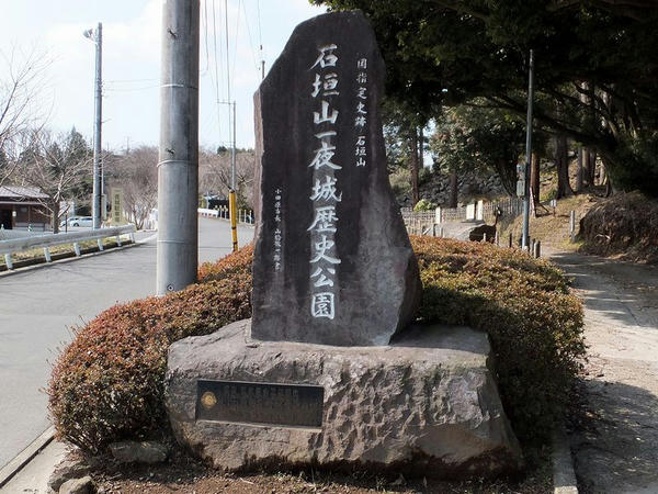 石垣山一夜城公園の石碑