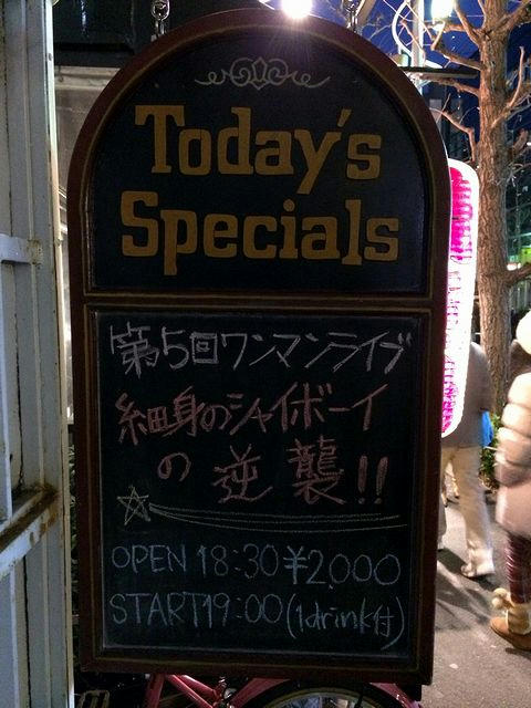 下北沢LOFT入口に掲げられた看板