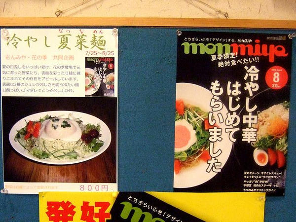待合室に貼られたもんみやのメニューの紹介