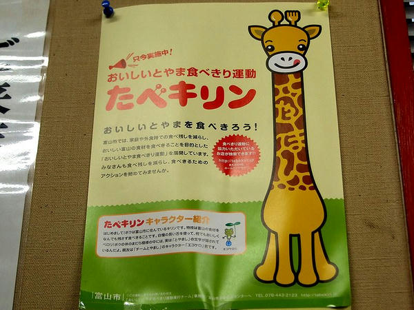 おいしいとやま食べきり運動のポスター(1)