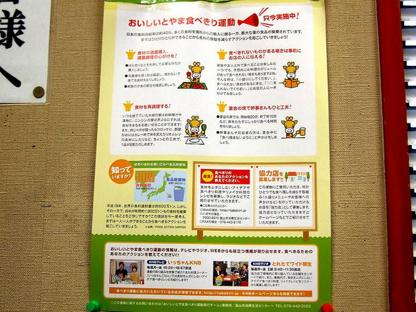おいしいとやま食べきり運動のポスター(2)