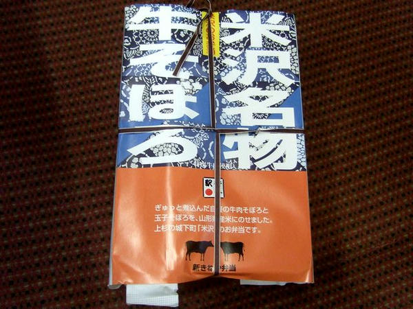 牛そぼろ弁当のパッケージ