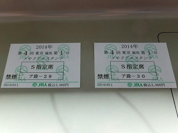 今回座った席のチケット