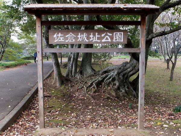 佐倉城址公園の看板