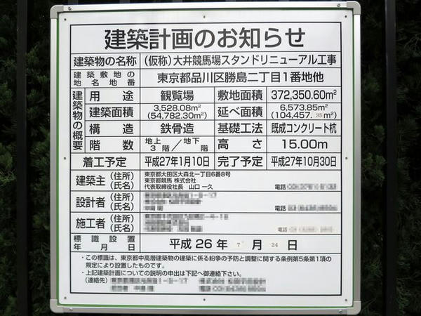 建築計画のお知らせ
