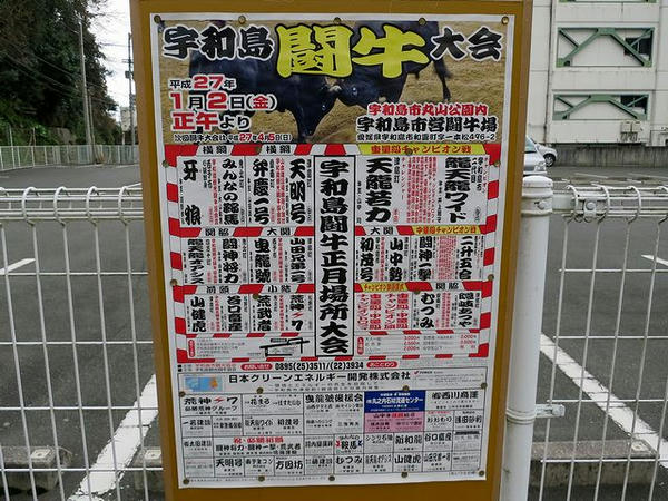 闘牛のポスター