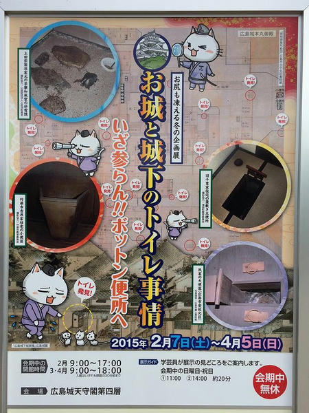 天守で行われていた企画展のポスター