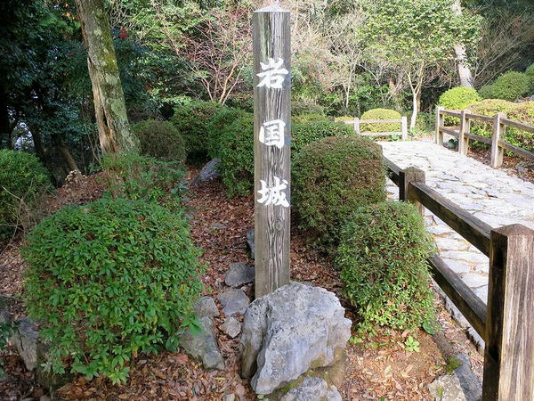 「岩国城」の碑