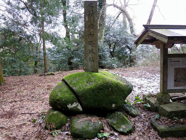 「史蹟 津和野城阯」の石碑