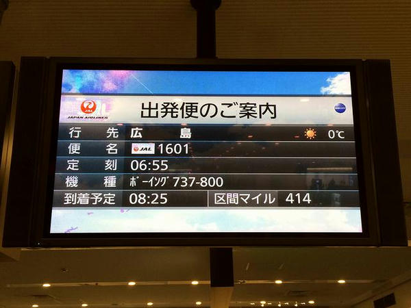 出発便のご案内