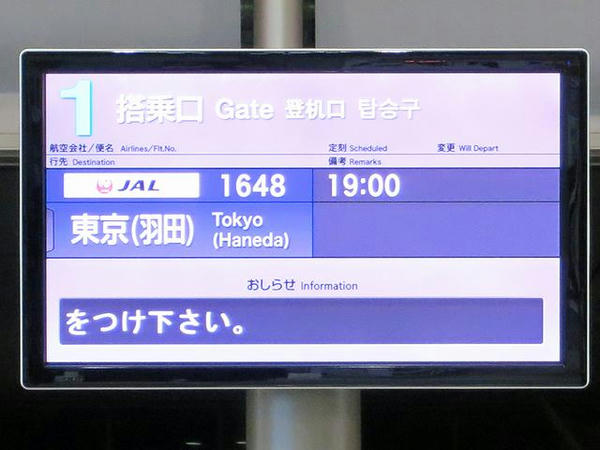 出発便のご案内