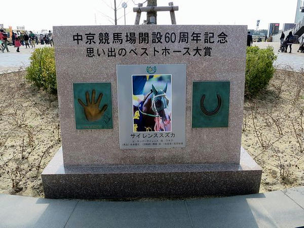 サイレンススズカ記念モニュメント