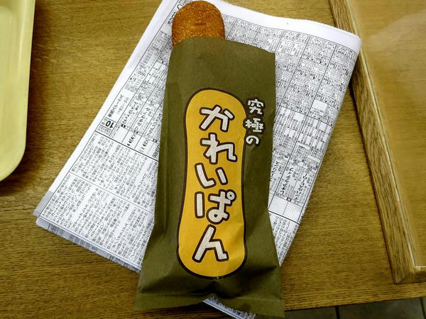究極のかれいぱん 370円
