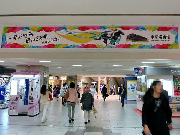 京王新宿駅構内に掲げられた看板