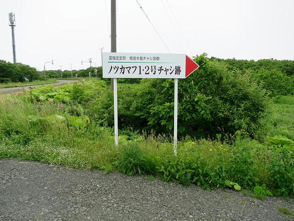 ノツカマフチャシ入口の看板その2