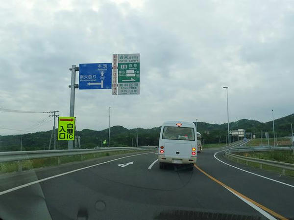 国道392号白糠IC入口