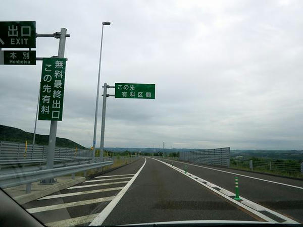 道東自動車道を行く